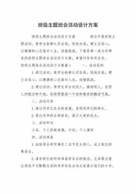 成长班会过程记录（成长班会活动设计方案）-图1