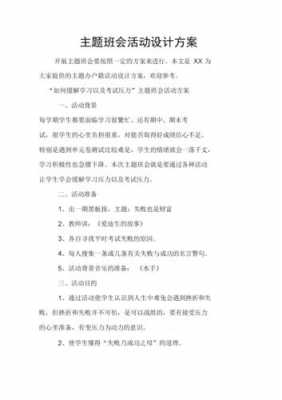 成长班会过程记录（成长班会活动设计方案）-图3