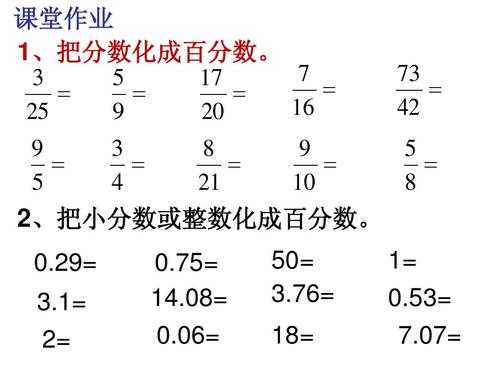 百分数的过程（小数怎么化成百分数的过程）-图3