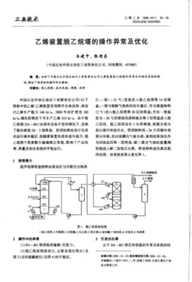 脱乙烷塔的过程（脱乙烷塔工艺流程图各仪表作用）-图3