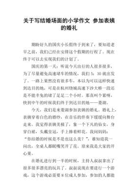 感人婚礼主持的过程（感人婚礼主持的过程作文）-图2