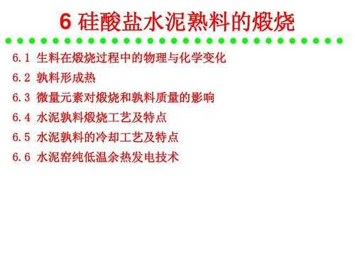 水泥熟料的煅烧过程（水泥熟料煅烧过程中发生的物理化学变化）-图2