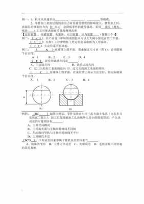 过程设备机械基础试题（过程设备机械基础答案）-图3