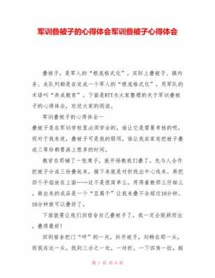 叠被过程及感受（叠被子的感受怎么写50字）-图2