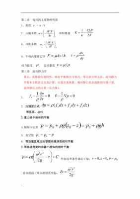 计算流体力学求解过程（计算流体力学公式）-图3