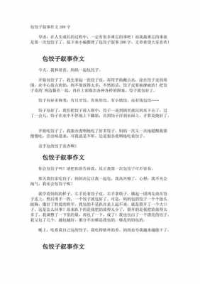 学包饺子的过程作文（学包饺子的过程作文200字）-图2