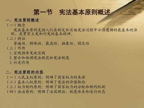 宪法实施过程的概念（宪法的具体实施）-图2