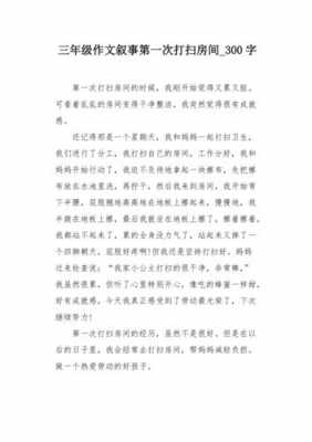 打扫房间过程作文（打扫房间的作文300字）-图2