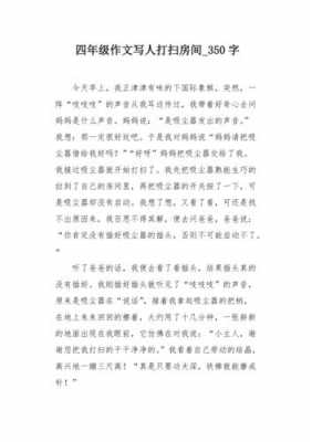 打扫房间过程作文（打扫房间的作文300字）-图3