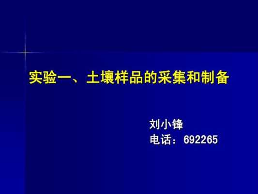 土壤样品的制备过程（土壤样品的制备过程视频）-图3