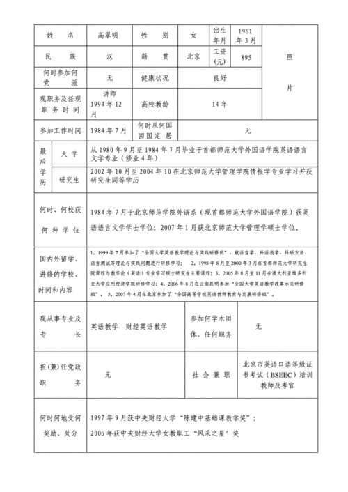 高校讲师认定过程（高校讲师任职资格）-图3