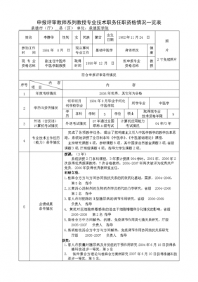 高校讲师认定过程（高校讲师任职资格）-图1