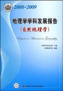 地理学的发展过程（地理学的发展过程简述）-图3