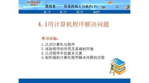 计算机程序解决问题的过程（计算机程序解决问题的基本过程）-图3