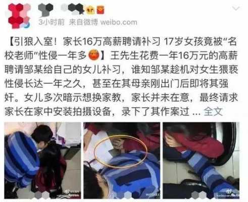 关于诱奸女学生过程的信息-图2