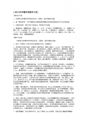 骨穿过程视频（骨穿操作步骤视频教程）-图1