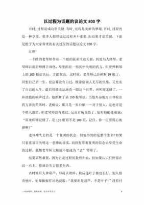 关于过程有哪些话题（关于过程有哪些话题可以写）-图3