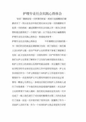 护理专业的实践过程（护理专业实践后的心得体会）-图1