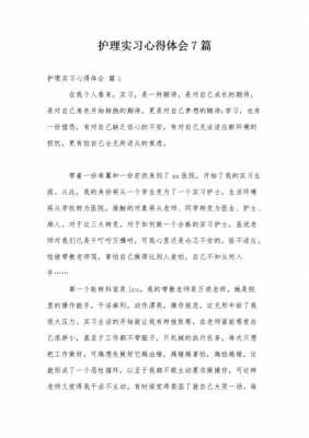 护理专业的实践过程（护理专业实践后的心得体会）-图2