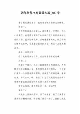 水的张力实验过程（水的张力实验作文300字）-图2