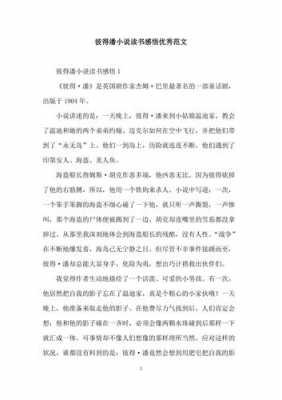 彼得潘读书过程（彼得潘阅读分享）-图3