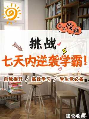 学霸逆袭过程（学霸逆袭学渣）-图1