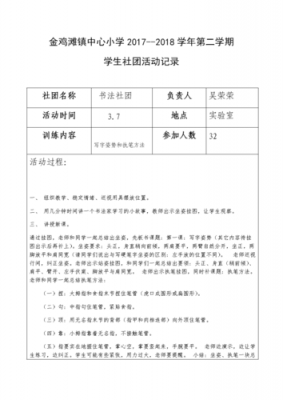 社团活动组织过程（社团活动组织过程记录）-图2