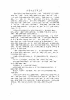 微格训练过程（微格训练的感受）-图2