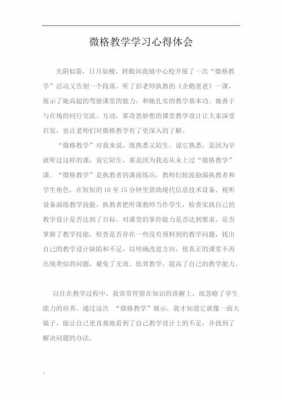 微格训练过程（微格训练的感受）-图1