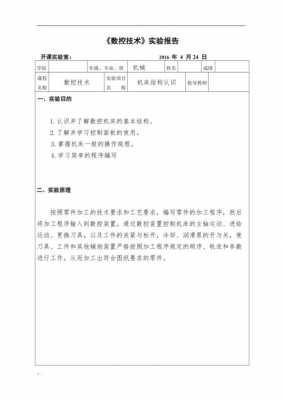 数控认识实训过程（数控认识实训报告）-图1