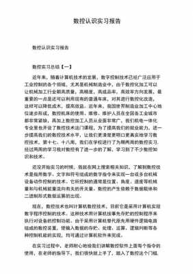 数控认识实训过程（数控认识实训报告）-图2