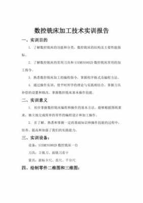 数控认识实训过程（数控认识实训报告）-图3