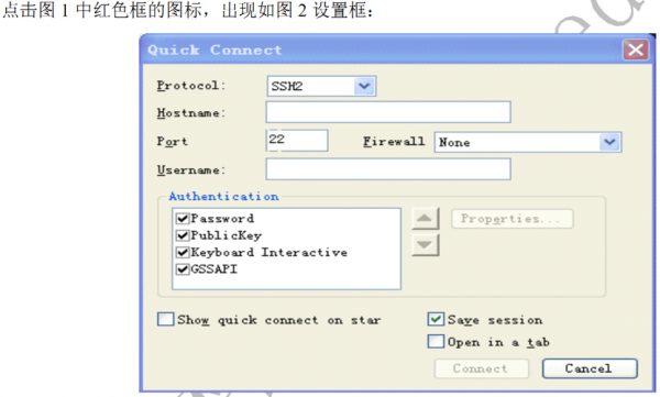 securecrt详细使用过程（securecrt教程）-图3