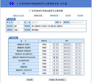 广东志愿投档过程（广东志愿投档过程是什么）-图3