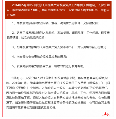 入党过程中（入党过程中离婚有影响吗）-图2