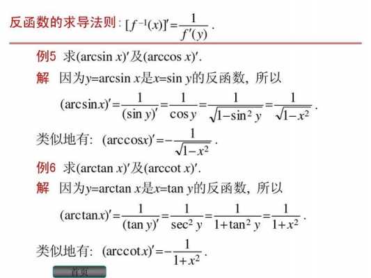 tan反函数求导过程（tanhx反函数的导数）-图1