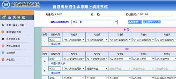 高考志愿模拟过程（高考报志愿模拟）-图2