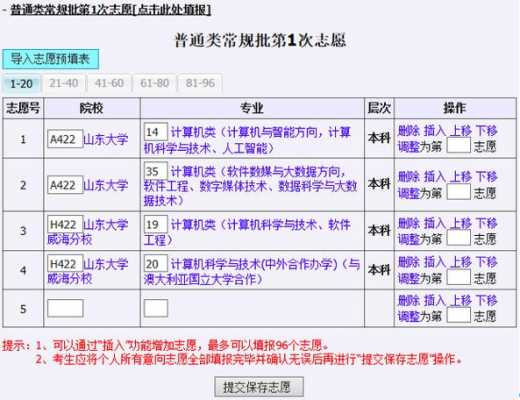 高考志愿模拟过程（高考报志愿模拟）-图3