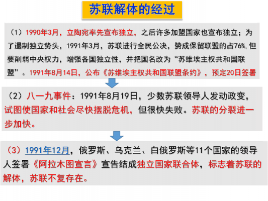 苏联解体过程概括（苏联解体的过程及原因简要分析）-图1