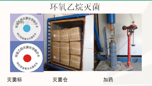 环氧乙烷灭菌打包过程（环氧乙烷灭菌过程视频）-图2