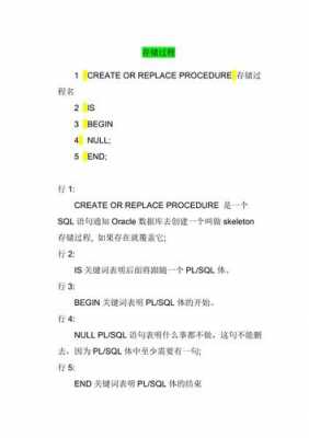 oracle存储过程练习题（oracle存储过程语法详解）-图3