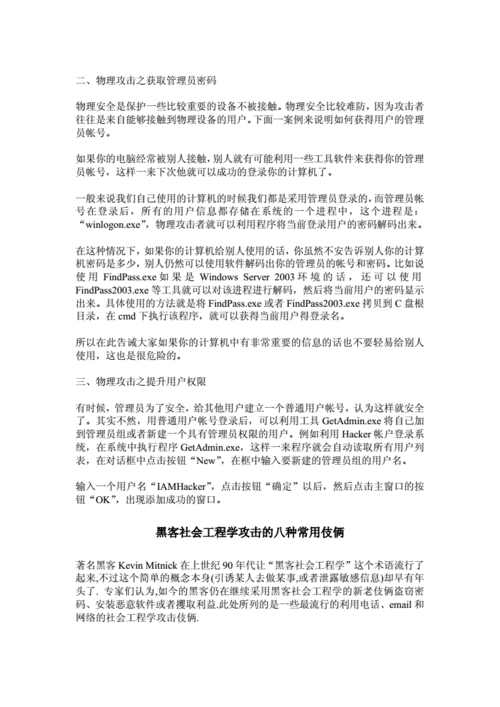 社会工程学攻击过程的作用（社会工程学攻击过程的作用是什么）-图1