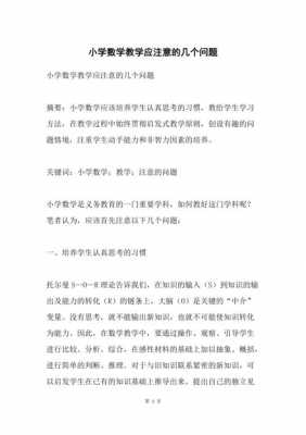 片段教学过程（片段教学过程中应注意哪些问题）-图3