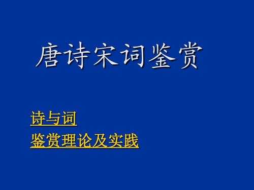 唐诗赏析的过程综述（鉴赏唐诗的三个角度）-图3