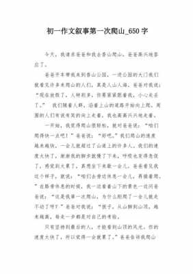 简单叙述爬山的过程（简单叙述爬山的过程作文）-图3