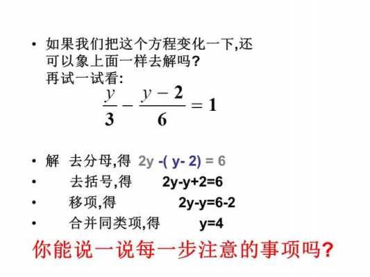 去分母多过程（去分母的步骤和依据）-图2