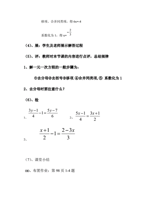 去分母多过程（去分母的步骤和依据）-图3