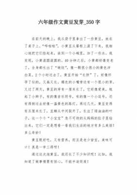 黄豆发芽的过程作文（黄豆的生长过程作文400字）-图1