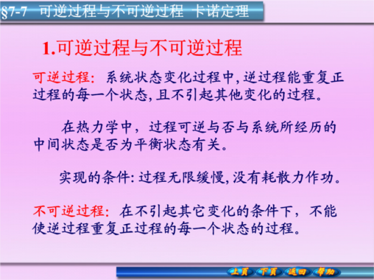 循环过程与可逆过程（可逆过程可能是循环过程,也可能不是循环过程）-图3