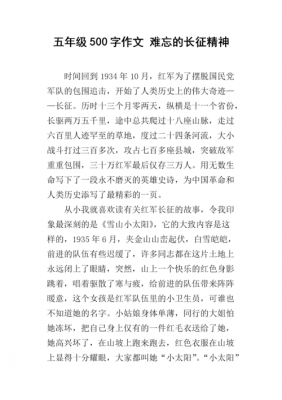 历史作文长征过程（历史的长征）-图2